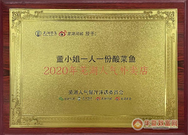 董小姐一人一份酸菜鱼加盟